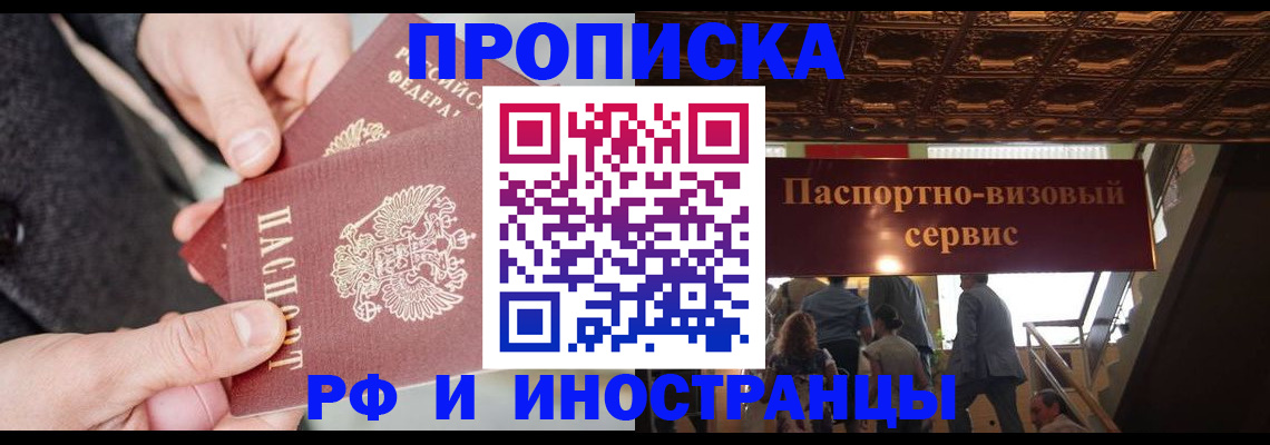 временная регистрация в Канаше