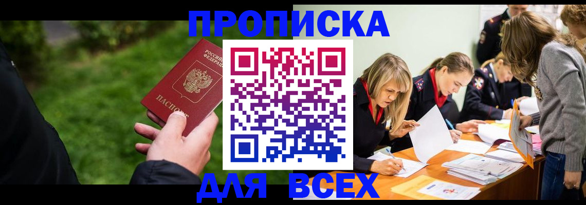 временная регистрация для школы в Канаше