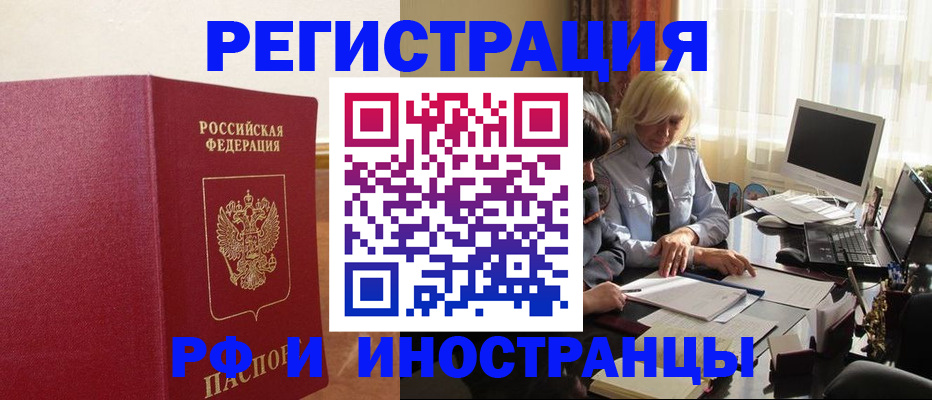 прописка от собственника в Канаше